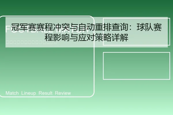 guan-jun-sai-sai-cheng-chong-tu-yu-zi-dong-zhong-pai-cha-xun-qiu-dui-sai-cheng-ying-xiang-yu-ying-dui-ce-lve-xiang-jie-1-245.jpg
