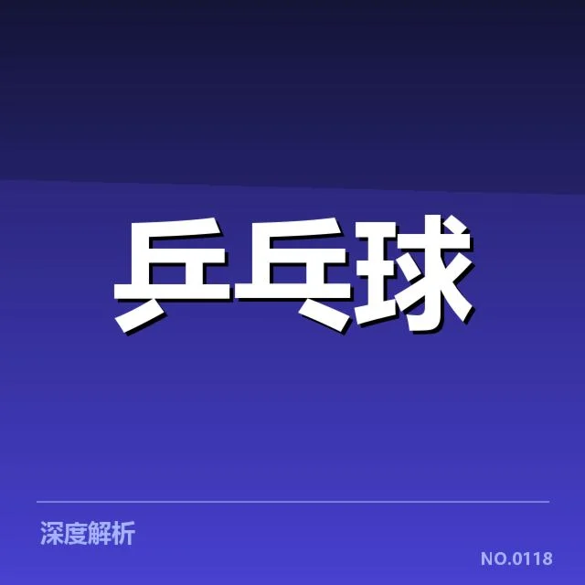 世界排名最新变化背后，国家队结构调整带来的深层次影响