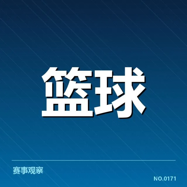 男篮亚洲杯阵容公布：中国男篮实力有何变化？