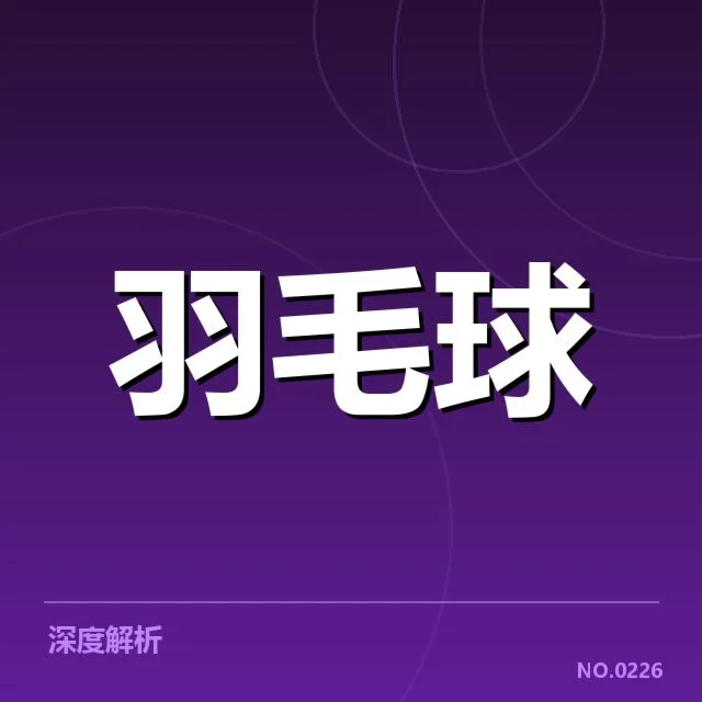 全英赛最新确认的赛程细节